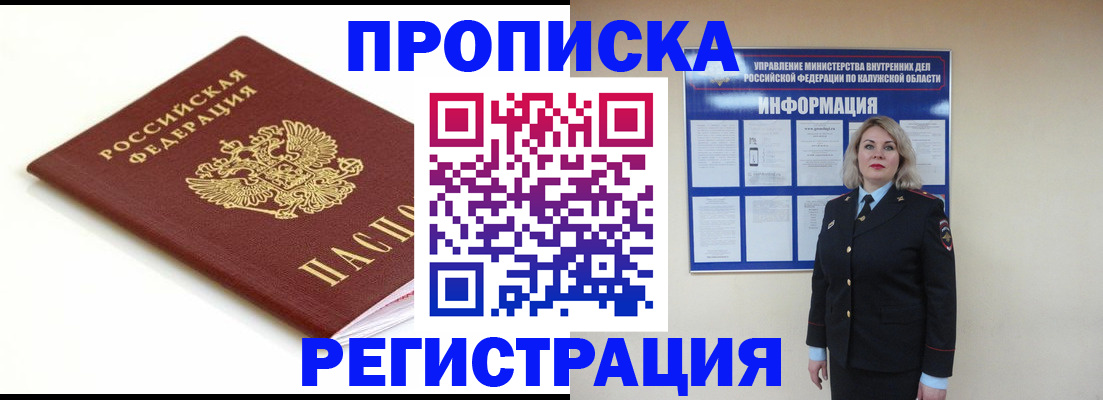 прописка для школы в Надыме