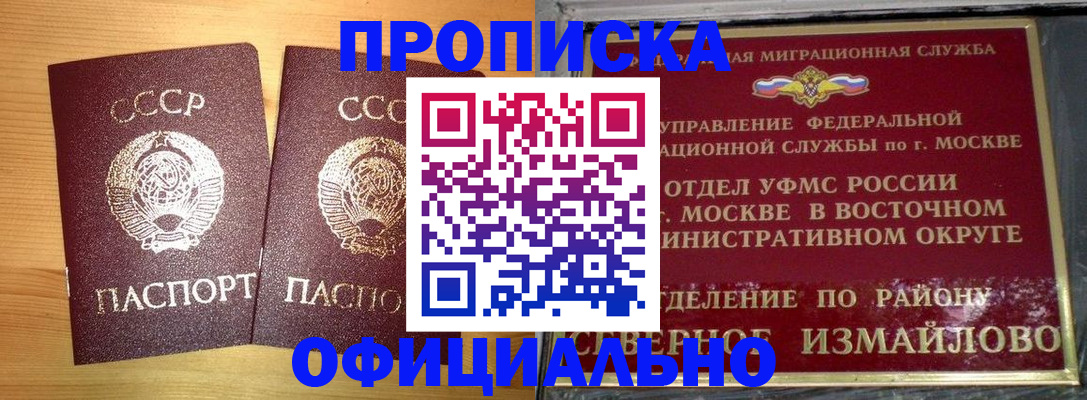 купить прописку в Надыме