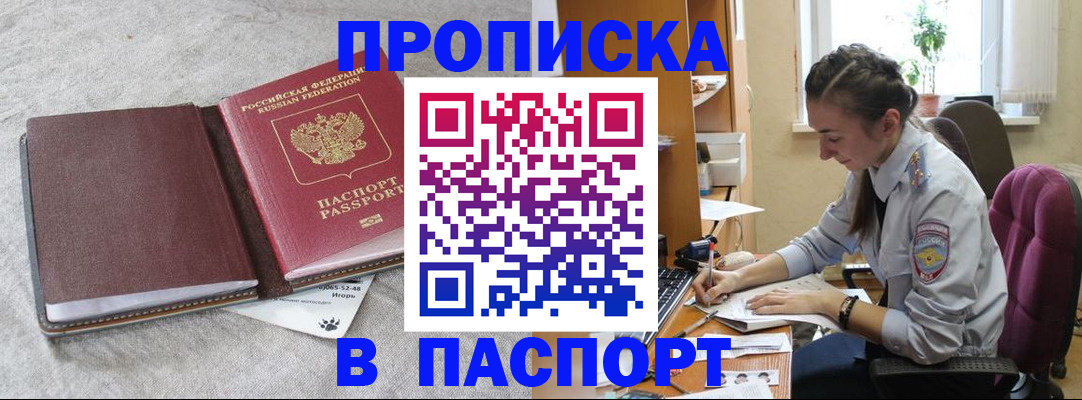 где прописаться в Надыме