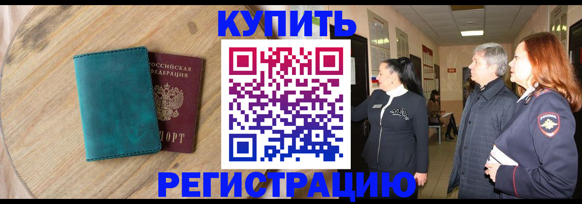 временная регистрация 2025 в Надыме